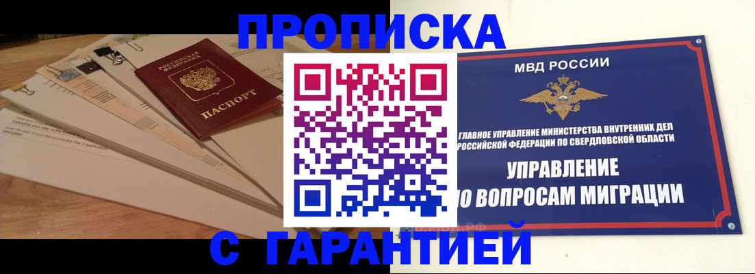 временная регистрация в Уссурийске